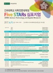 건국대학교 의학전문대학원 Five Stars 심포지엄 | 행사 > Bio일정 | BRIC