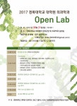 2017 경북대학교 대학원 의과학과 Open Lab | 행사 > Bio일정 | BRIC