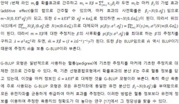 농축산분야 육종을 위한 유전체 선발 방법의 연구동향 | Bio리포트 > 동향 | BRIC