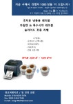 초저온 레이블, 초저온 냉동고를 위한 라벨 프린트! | 연구용제품 > Bio마켓 | BRIC