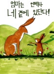[암(癌)에게서 배우다] <35회> 엄마는 언제나 네 곁에 있단다 | 연재 > Bio뉴스 > 동향 | BRIC