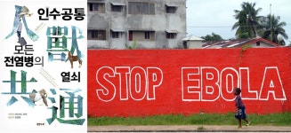 [논문 밖 과학읽기] 인수공통 모든 전염병의 열쇠; Spillover: Animal Infectious and the Next Human Pandemic (데이비드 콰먼 저... 