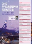 2019 한국실험동물학회 동계심포지엄 > BRIC 2019 한국실험동물학회 동계심포지엄