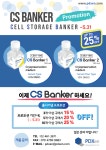 이제 CS Banker (Cell Storage Banker) 하세요! | 연구용제품 > Bio마켓 | BRIC