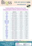 [Bioss 한국대리점] Antibodies for ALS Research | 연구용제품 > Bio마켓 | BRIC