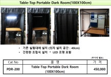 Table-Top Dark Room(자이노머스랩) | 연구용제품 > Bio마켓 | BRIC