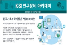 2020년도 한국기초과학지원연구원 KBSI 연구장비 아카데미 3사분기 교육 일정 | 행사 > Bio일정 | BRIC