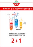 (주)엘피스바이오텍 EzPCR™ 신규 제품 이벤트 행사 | 할인행사 > Bio마켓 | BRIC