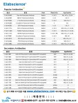 [Elabscience] 2nd Antibody 증정 행사 | 할인행사 > Bio마켓 | BRIC