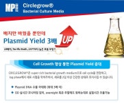 LB 배지 대신 이것 썼더니, Plasmid Yield 3배 UP! | 할인행사 > Bio마켓 | BRIC