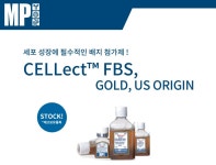 [MPbio] CELLect FBS | 연구용제품 > Bio마켓 | BRIC