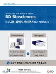 신규 브랜드 런칭! BD Biosciences 이제 서린바이오사이언스에서 시작합니다. | 연구용제품 > Bio마켓 | BRIC