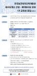 [한국보건복지인력개발원] 제약바이오산업 1기 취업직무 교육생 모집 | 행사 > Bio일정 | BRIC