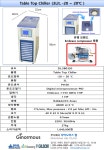 Table Top Chiller (3L, -20도 ~ 20도) > BRIC Table Top Chiller (3L, -20도 ~ 20도)