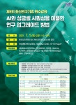 탑셀바이오뱅크연수고객센터 | 제5회 WBF 최신연구기법 연수강좌: AI와 싱글셀 시퀀싱을 이용한 연구 업그레이드 방법 | 행사 > Bio일정 | BRIC