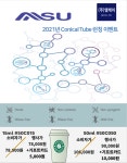 2021년 MSU Conical Tube 런칭 이벤트 | 할인행사 > Bio마켓 | BRIC
