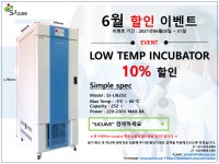 시즌2 초여름 특별 할인이벤트! 저온배양기 SJ-LIB252 할인 이벤트 LOW TEMP INCUBATOR | 할인행사 > Bio마켓 | BRIC