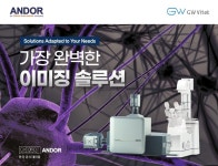 [OXFORD ANDOR] 가장 완벽한 이미징 솔루션, ANDOR 런칭! > BRIC [OXFORD ANDOR] 가장 완벽한 이미징 솔루션, ANDOR 런칭!