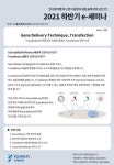 [영인랩플러스] Gene delivery Technique, Transfection | 행사 > Bio일정 | BRIC