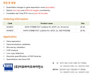 KAPA qPCR 제품은 (주)이효바이오싸이언스 | 연구용제품 > Bio마켓 | BRIC
