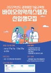 광명융합기술교육원 하이테크과정_바이오의약시스템과 2022년 교육생 모집 | 행사 > Bio일정 | BRIC