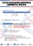 바이오의약품 전문인력양성 2022년 국비지원과정 교육안내 | 행사 > Bio일정 | BRIC