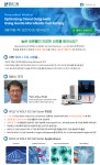 [NanoCellect 웨비나] 민감한 세포주 개발(CLD) 연구에 적합한 솔루션 소개 | 행사 > Bio일정 | BRIC