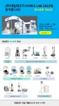 대일테크가 2022 KOREA LAB에 출전합니다! | 연구용제품 > Bio마켓 | BRIC