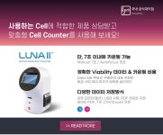 [로고스바이오시스템스] 내 연구에 맞는 셀카운터를 사용해보세요! | 할인행사 > Bio마켓 | BRIC