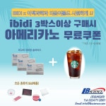 Ibidi-이백과학 여름 커피 이벤트~!! | 할인행사 > Bio마켓 | BRIC