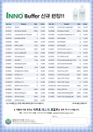 [부경에스엠] INNO Buffer 신규 런칭!! > BRIC [부경에스엠] INNO Buffer 신규 런칭!!