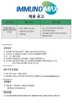 주식회사 이뮤노맥스 > BRIC 주식회사 이뮤노맥스