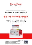 TOPO™ TA Cloning™ Kit for Subcloning, without competent cells 할인판매 | 할인행사 > Bio마켓 | BRIC