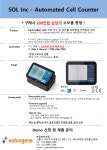 소모품 200만원 증정 Automated Cell Counter(자동 세포계수기) cell count | 연구용제품 > Bio마켓 | BRIC