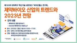 제약바이오 산업의 트렌드와 2023년 전망 | 행사 > Bio일정 | BRIC