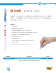 [Hygiena] Q-Swab, Quick Swab 환경 표면 시료 수집/채취 및 운송 키트 | 연구용제품 > Bio마켓 | BRIC