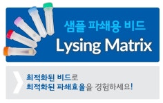 샘플파쇄 솔루션 #2 - 파쇄용 비드 선택 어떻게 하시나요? (샘플팩 증정) | 할인행사 > Bio마켓 | BRIC