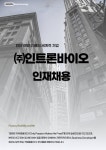 (주)인트론바이오 > BRIC (주)인트론바이오