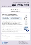 [영인랩플러스] Filtration의 A to Z | 행사 > Bio일정 | BRIC