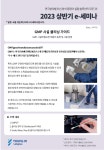 [영인랩플러스] GMP 시설 클리닝 가이드 | 행사 > Bio일정 | BRIC