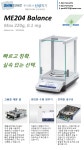 (주)신성계기_높은 정확도와 성능, METTLER TOLEDO Balance ME204 (국내 공식 총판) | 연구용제품 > Bio마켓 | BRIC
