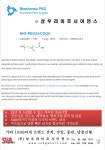 biopharm PEG - NH2-PEG24-COOH | 연구용제품 > Bio마켓 | BRIC