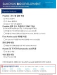 [삼전순약공업] 펩타이드(Peptide) 합성 및 분석 | 연구용제품 > Bio마켓 | BRIC