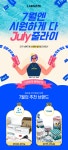 [공식쇼핑몰][랩메이트] 7월엔 시원하게 다 (JULY)줄라이 (KIMBLE / LABCON) | 할인행사 > Bio마켓 | BRIC