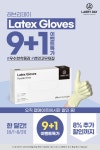 [공식쇼핑몰][랩메이트] 래브리데이 Latex Gloves 9+1 (8% 추가 세일중) | 할인행사 > Bio마켓 | BRIC