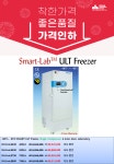 Smart-Lab ULT Freezer 가격 인하(대한과학)(자이노머스랩) | 연구용제품 > Bio마켓 | BRIC