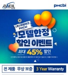 (주)대일테크 모델 한정 할인 이벤트 | 할인행사 > Bio마켓 | BRIC