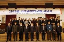 기초과학연구원(IBS), 2020년 시무식 개최
