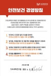 안전보건 경영방침 | IBS소개 | 연구원소개