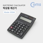 에이스투이노베이션 | Coms [ID244] Coms 탁상용 계산기 일반 사무용 - 전자부품쇼핑몰 아이씨뱅큐